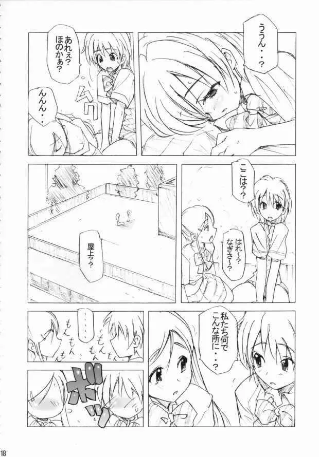 Poyopacho ARIENAI Page.17