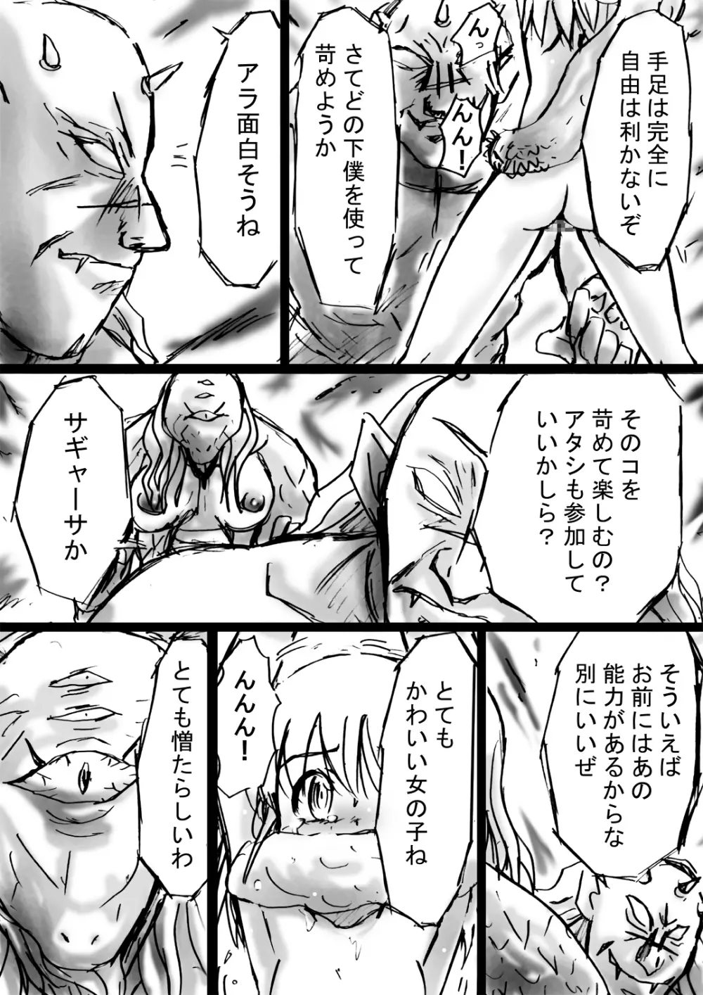 [でんで] 『不思議世界-Mystery World-ののな6』～弄ばれし魔縛の絶頂処刑～ Page.138