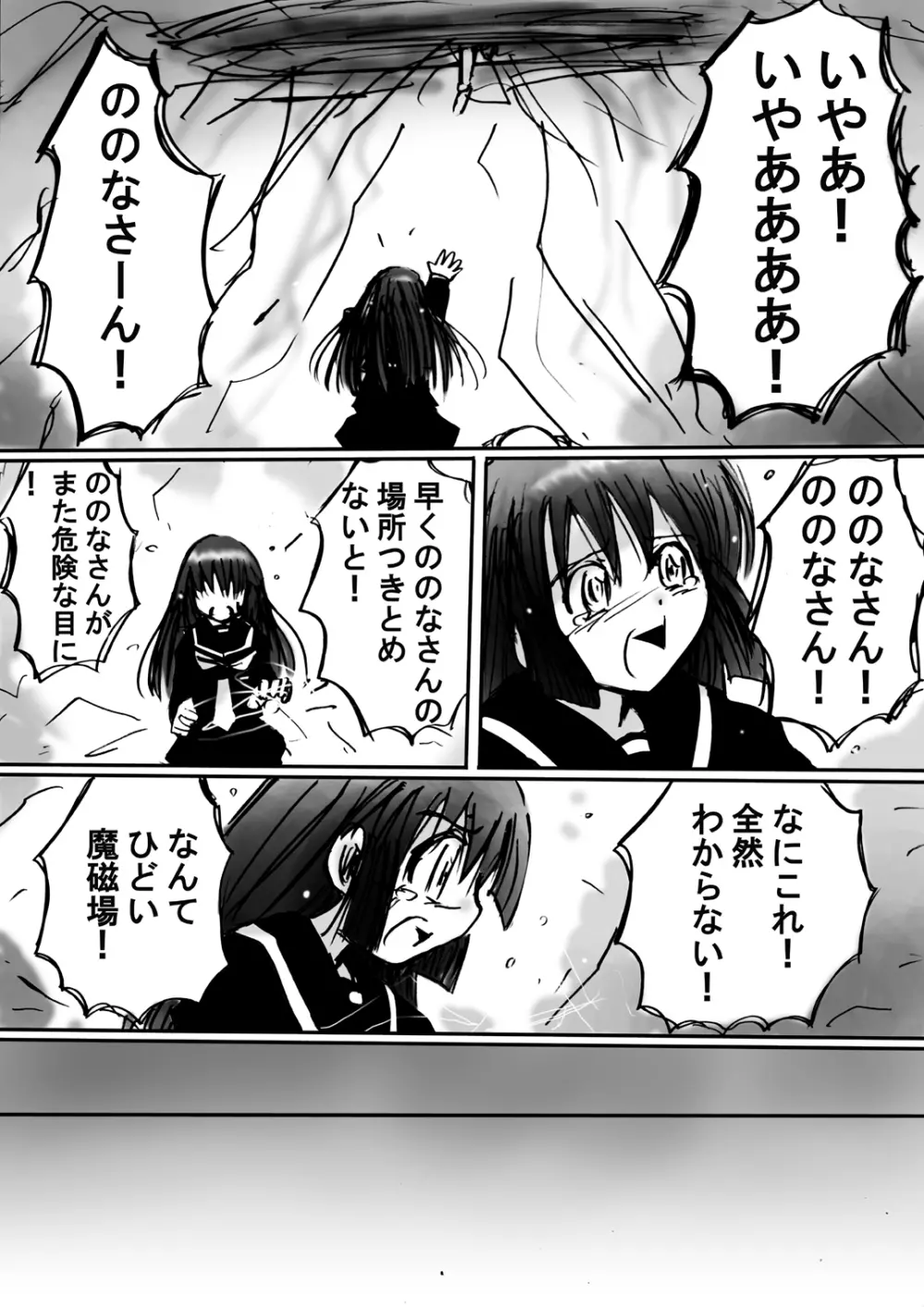 [でんで] 『不思議世界-Mystery World-ののな6』～弄ばれし魔縛の絶頂処刑～ Page.25