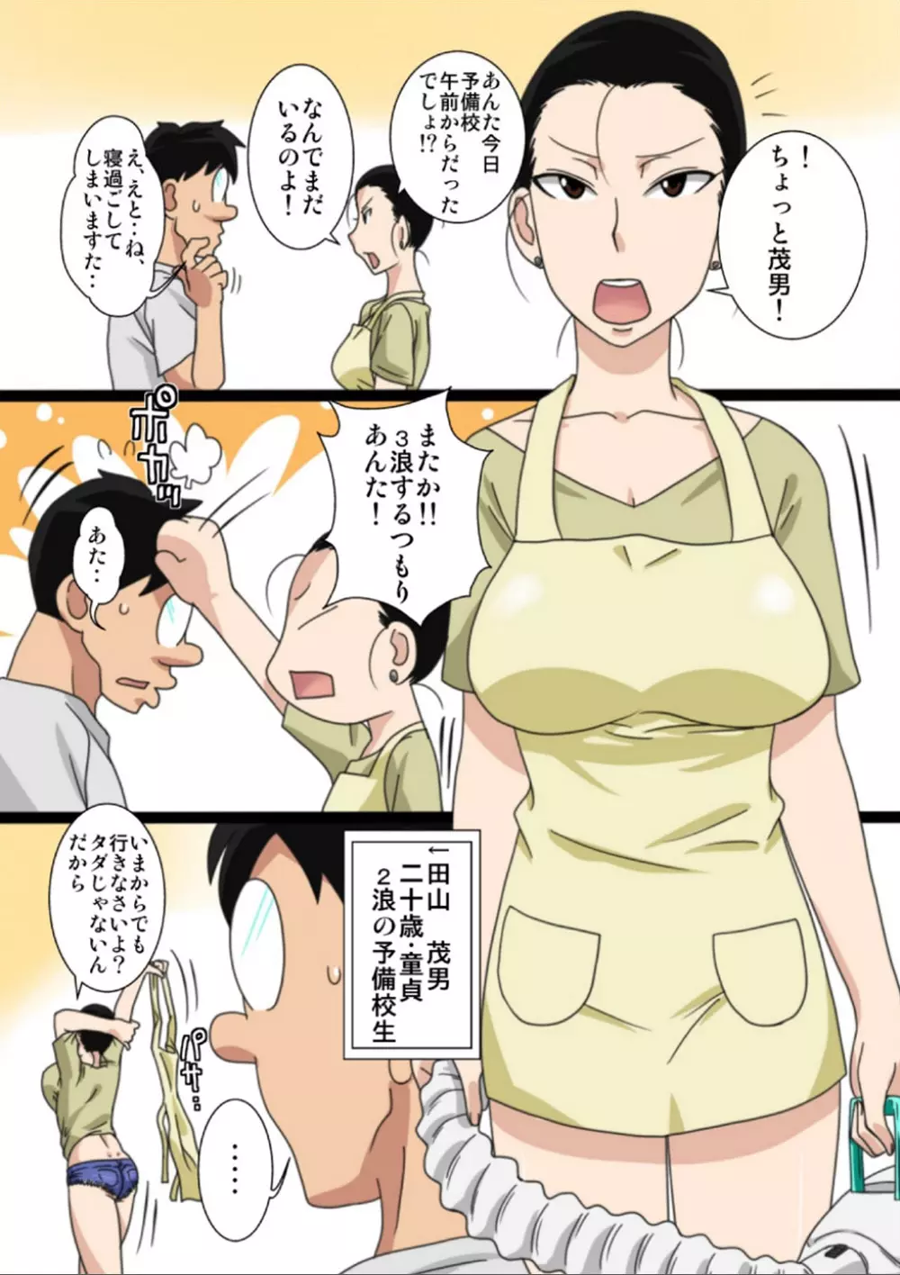 新ママを寝取るゼ! Page.3