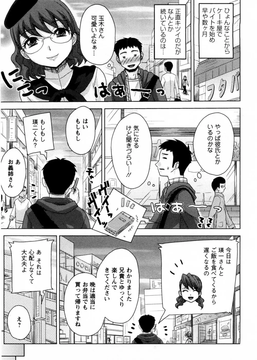 お義姉さんの憂鬱 Page.116