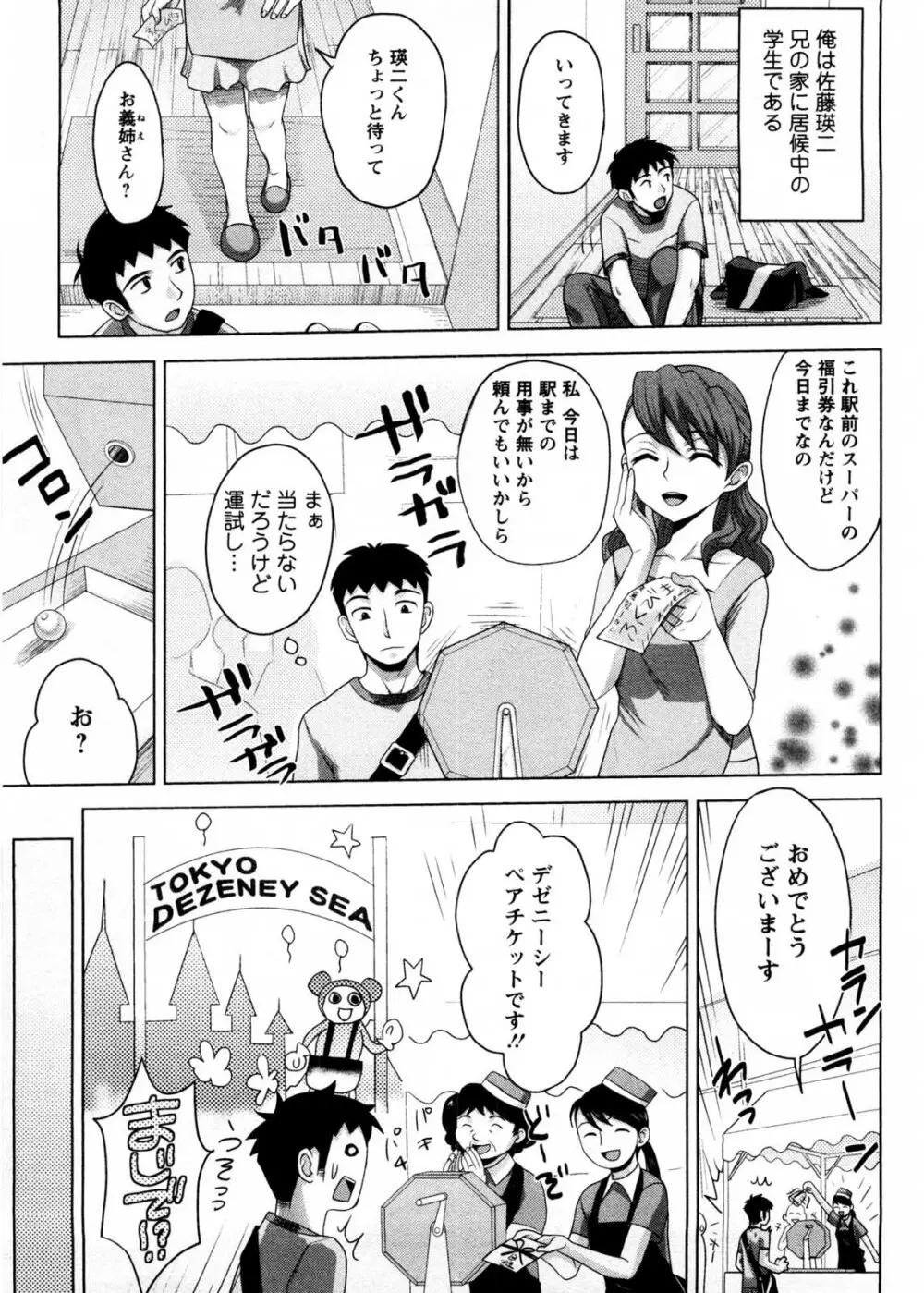 お義姉さんの憂鬱 Page.132