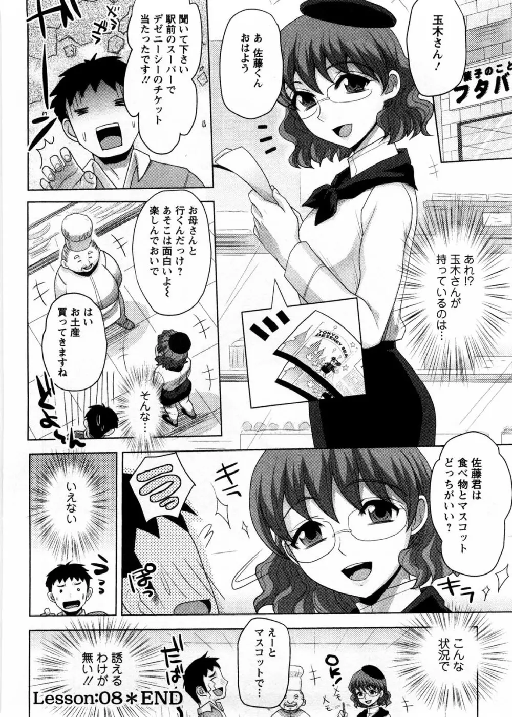 お義姉さんの憂鬱 Page.149