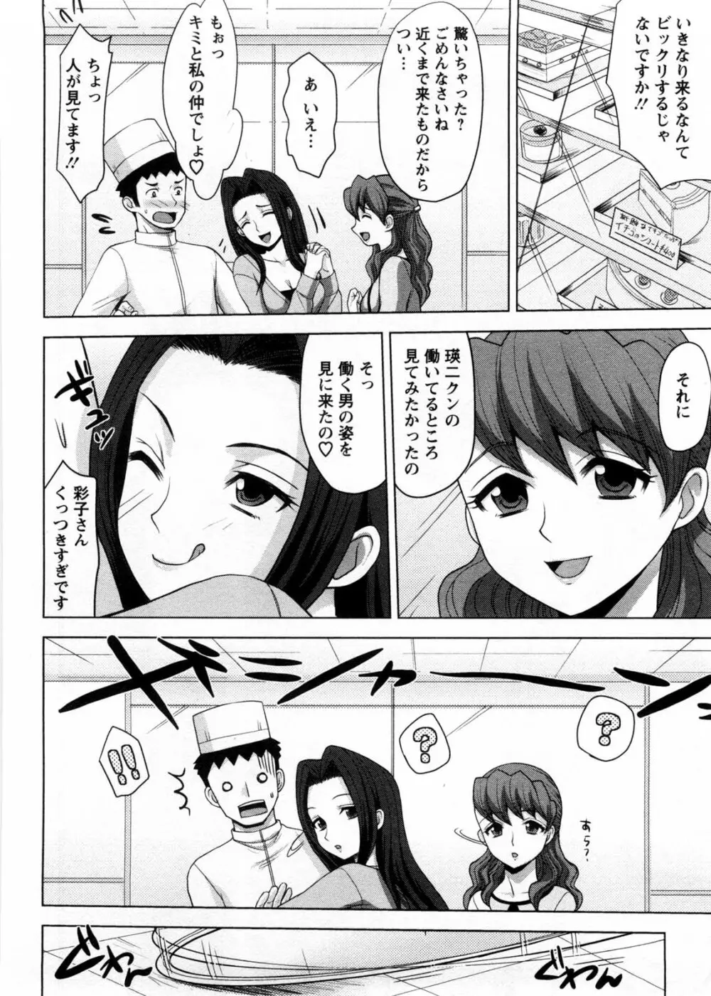 お義姉さんの憂鬱 Page.151