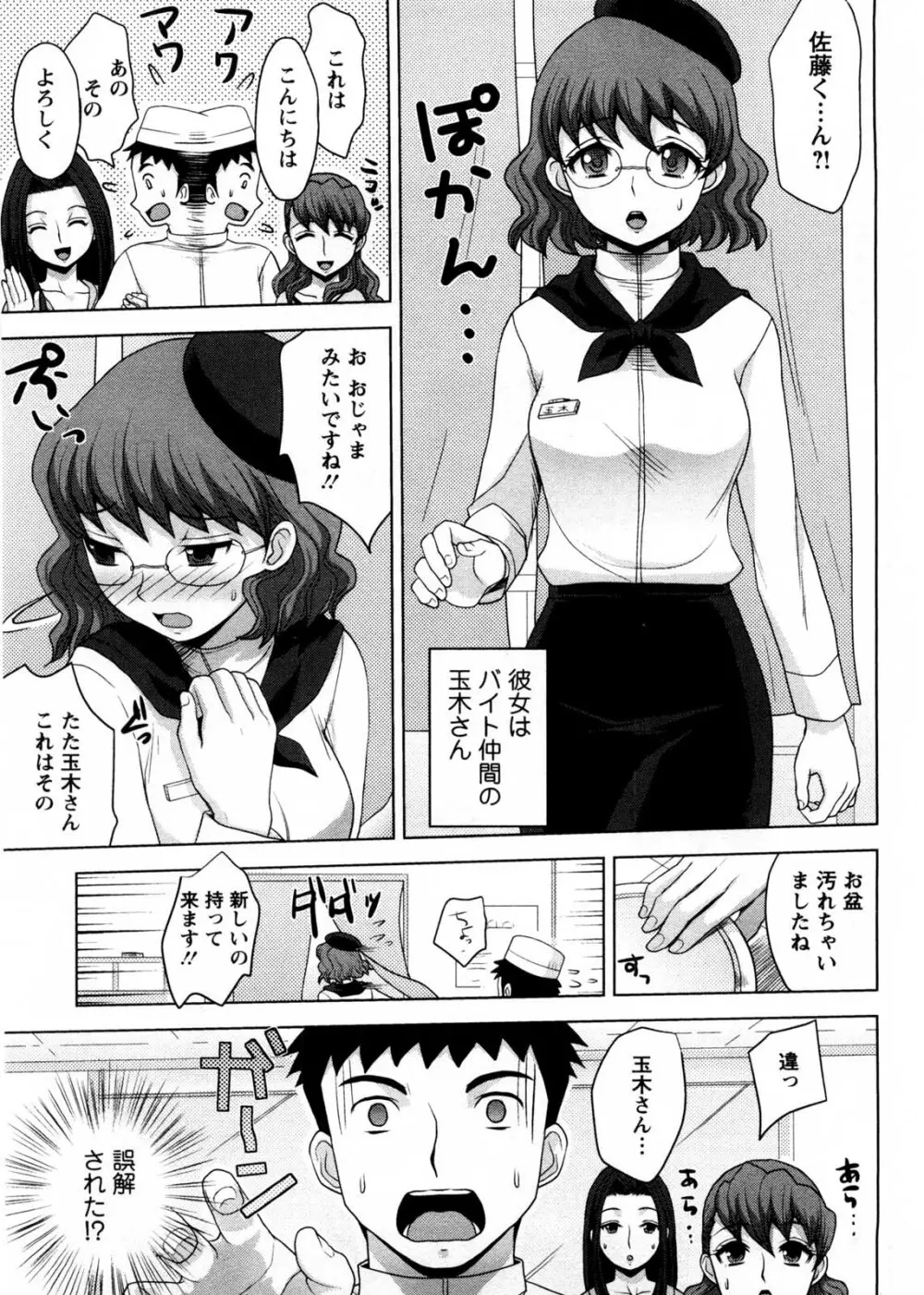 お義姉さんの憂鬱 Page.152