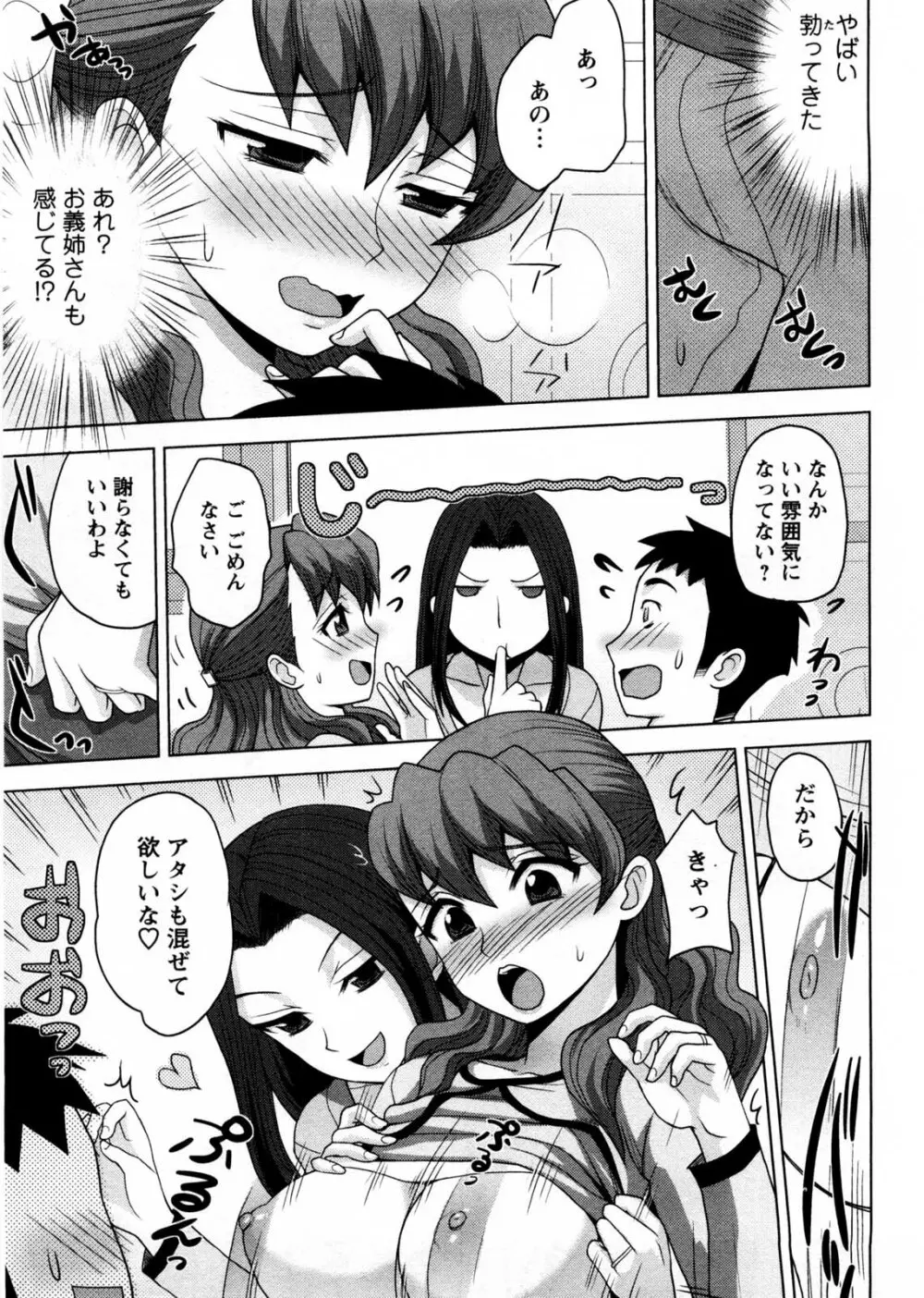 お義姉さんの憂鬱 Page.156