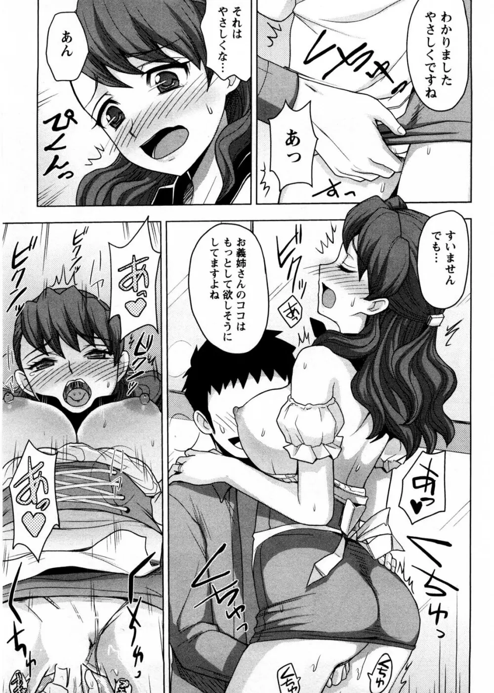 お義姉さんの憂鬱 Page.174