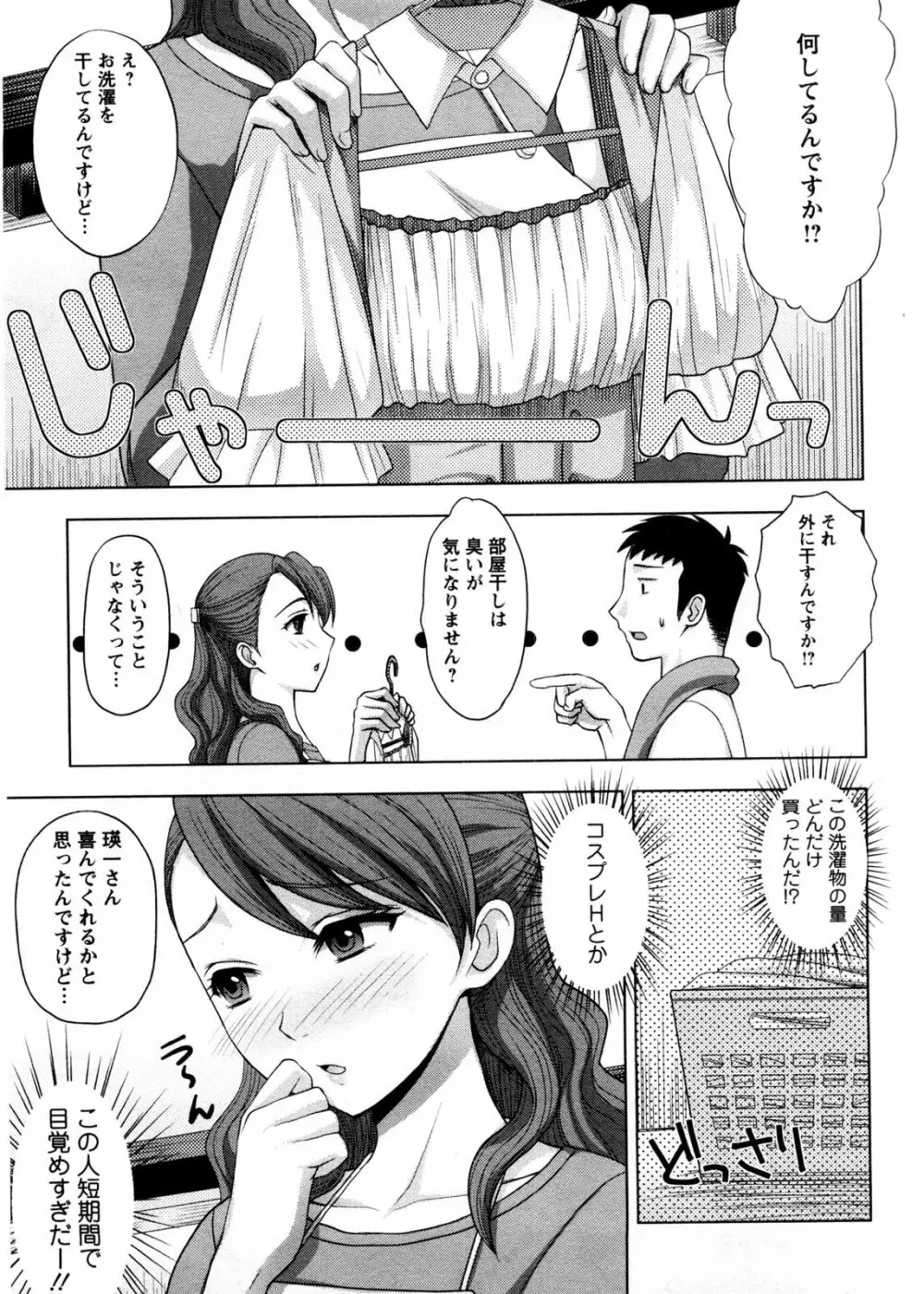 お義姉さんの憂鬱 Page.22