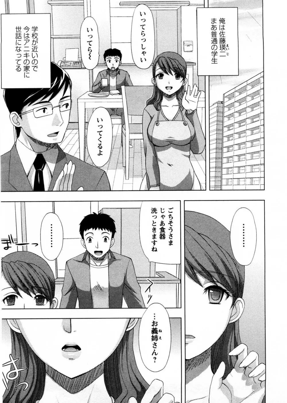 お義姉さんの憂鬱 Page.4