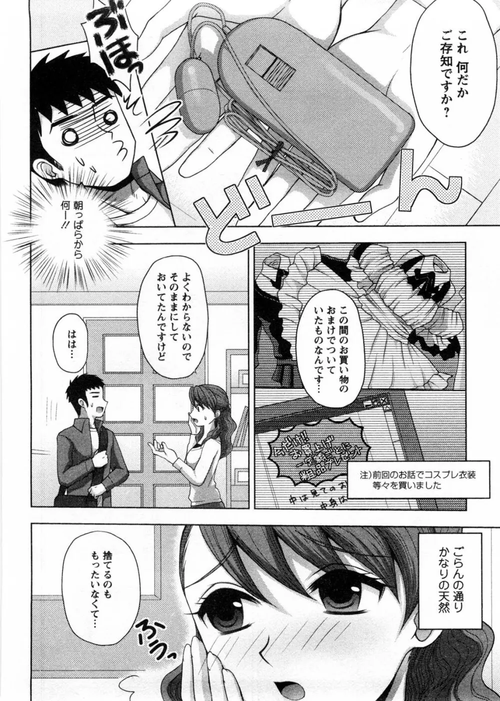 お義姉さんの憂鬱 Page.41