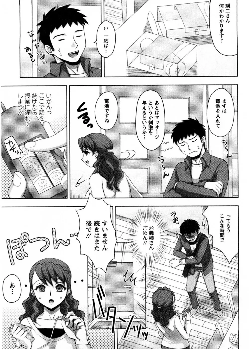 お義姉さんの憂鬱 Page.42