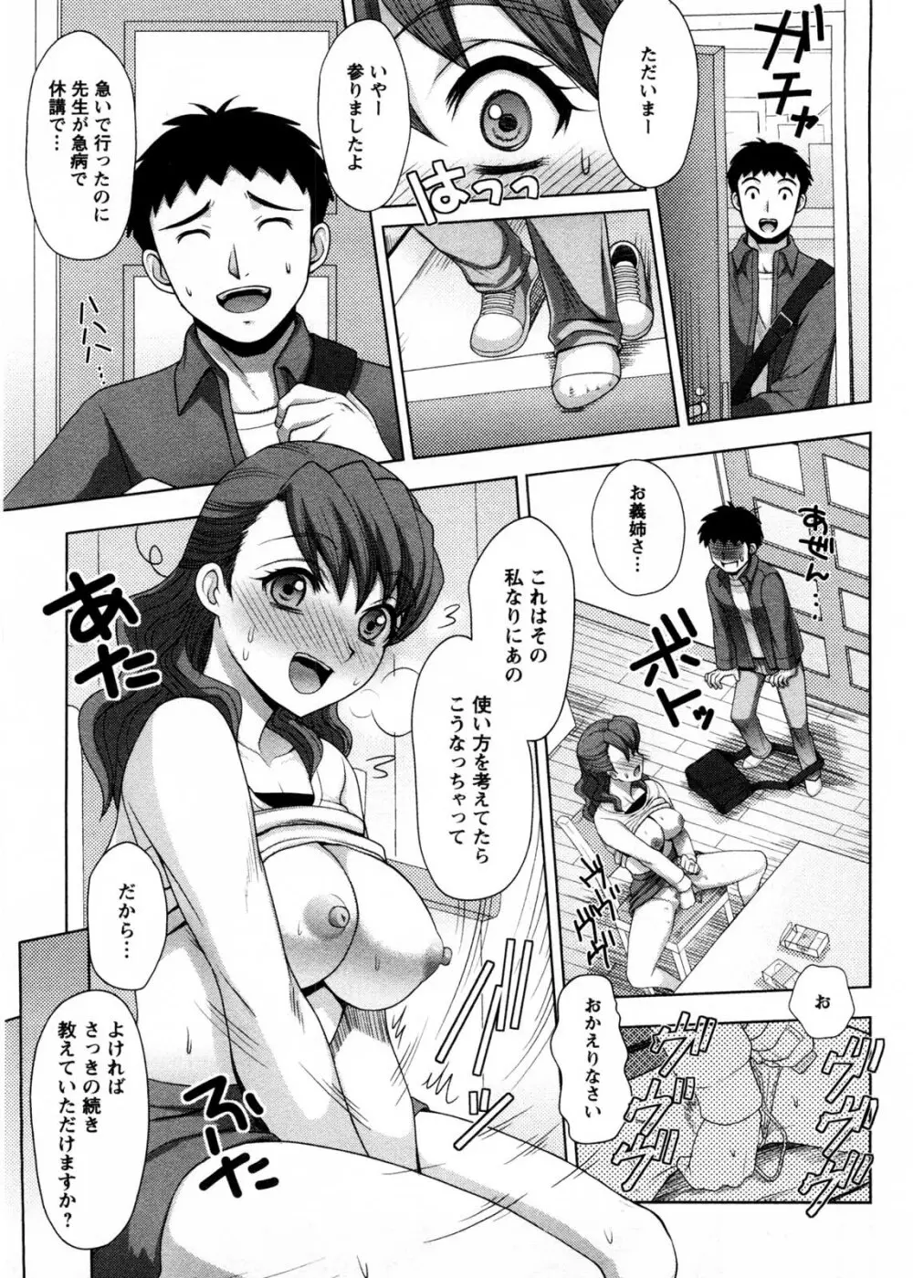 お義姉さんの憂鬱 Page.46