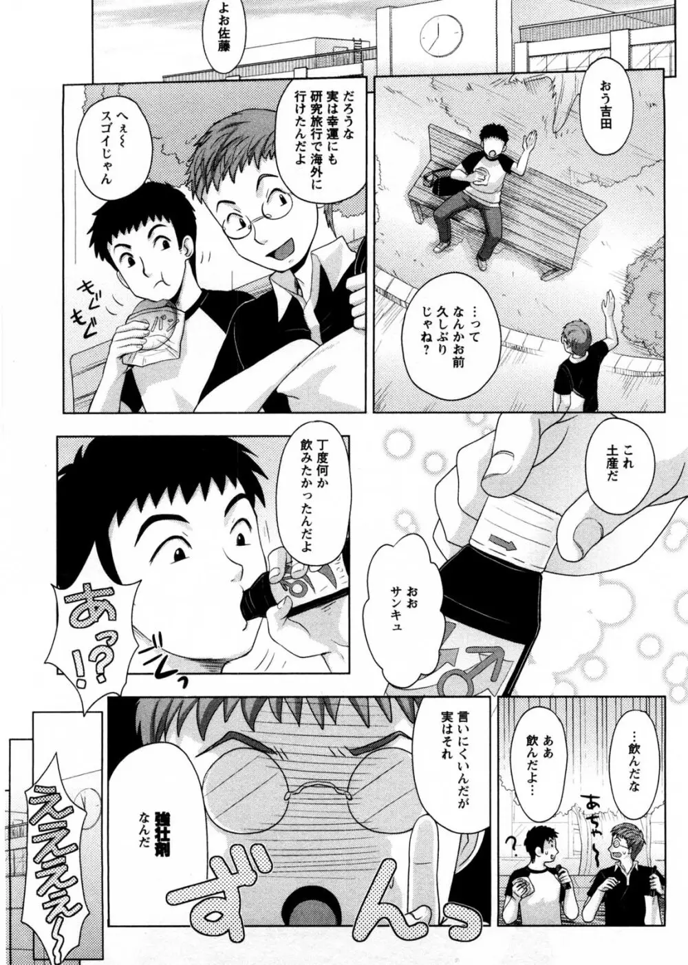 お義姉さんの憂鬱 Page.56