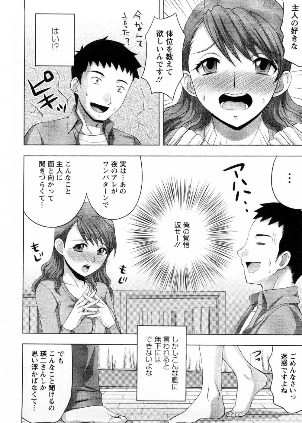 お義姉さんの憂鬱 Page.7