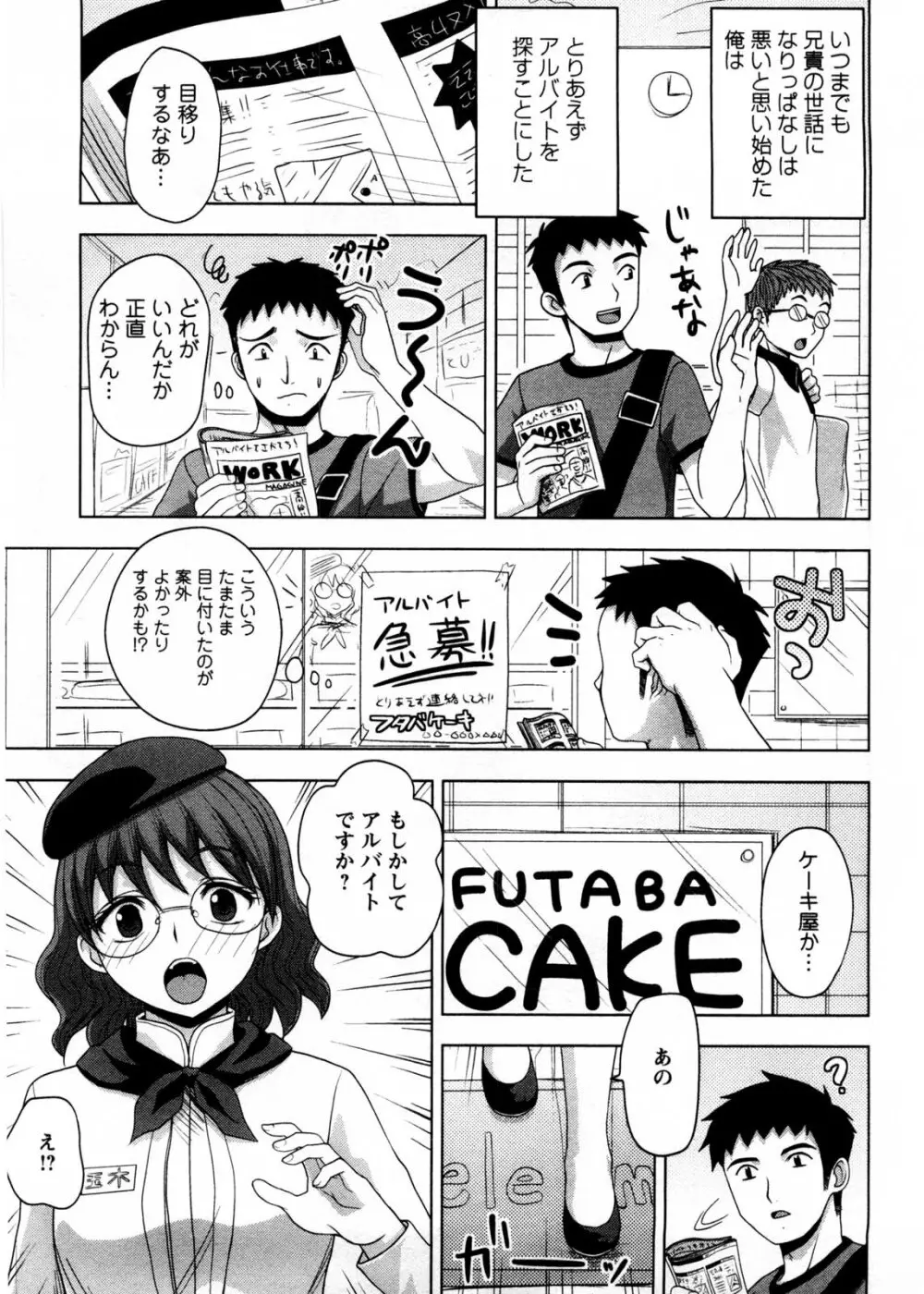 お義姉さんの憂鬱 Page.78