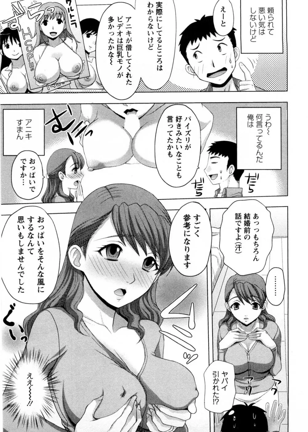 お義姉さんの憂鬱 Page.8