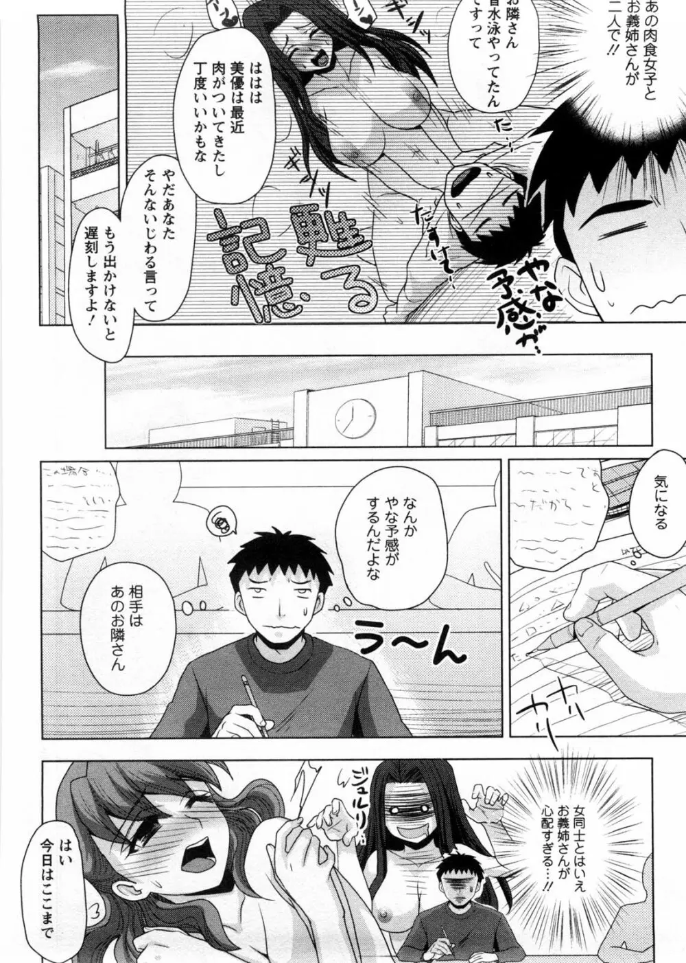 お義姉さんの憂鬱 Page.99