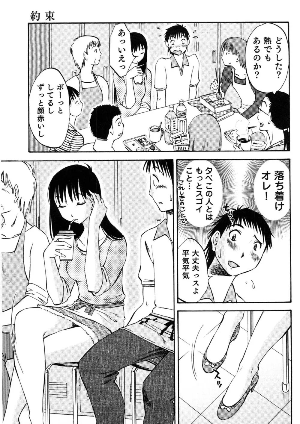 奥さんとボクの主従関係 Page.36