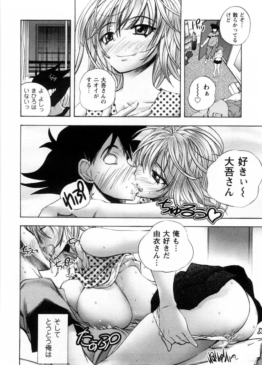 カフェ・みら Page.105