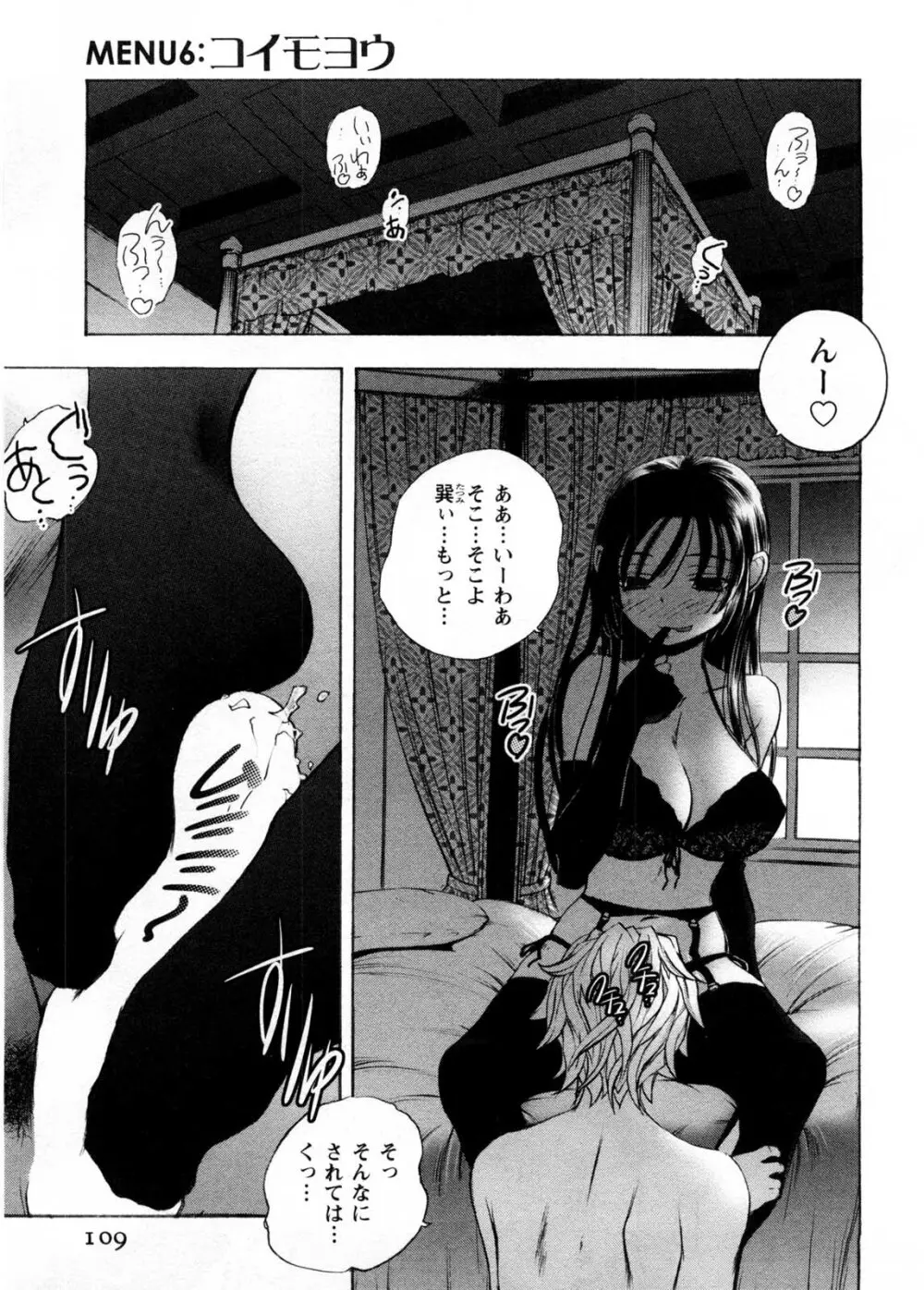 カフェ・みら Page.110