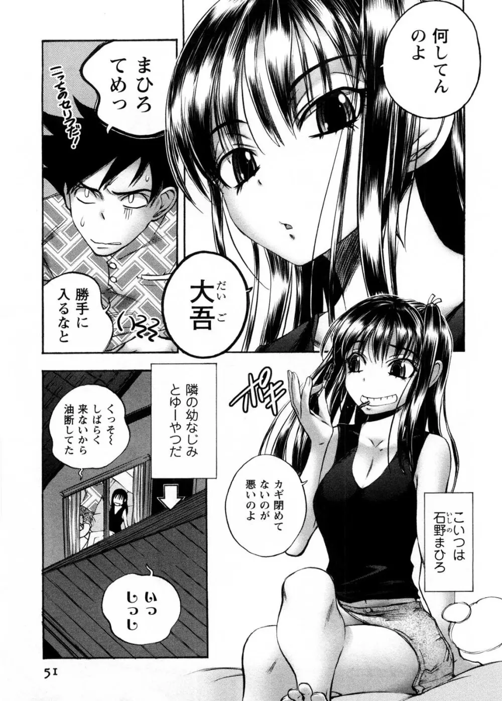 カフェ・みら Page.52