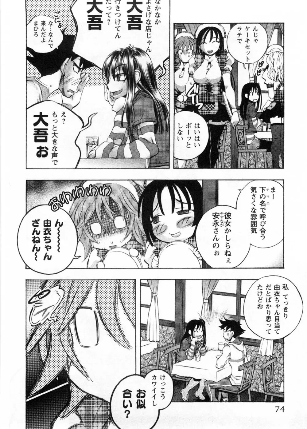 カフェ・みら Page.75