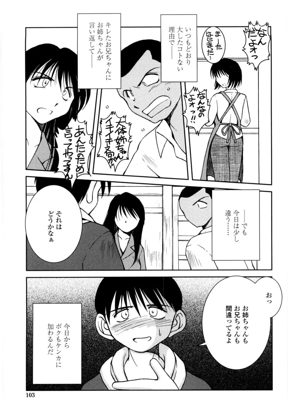 砂場の主人 Page.100