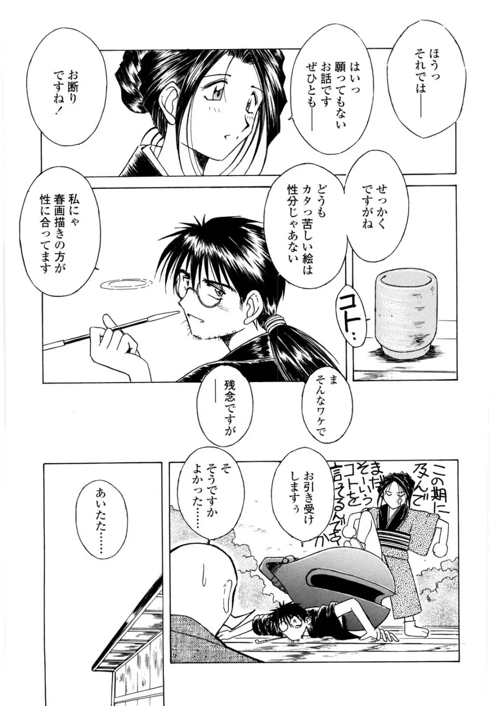 砂場の主人 Page.142