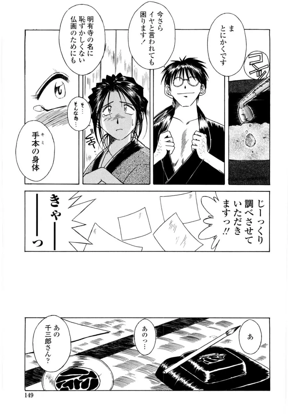 砂場の主人 Page.146