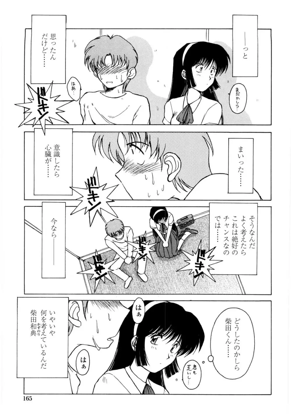 砂場の主人 Page.162