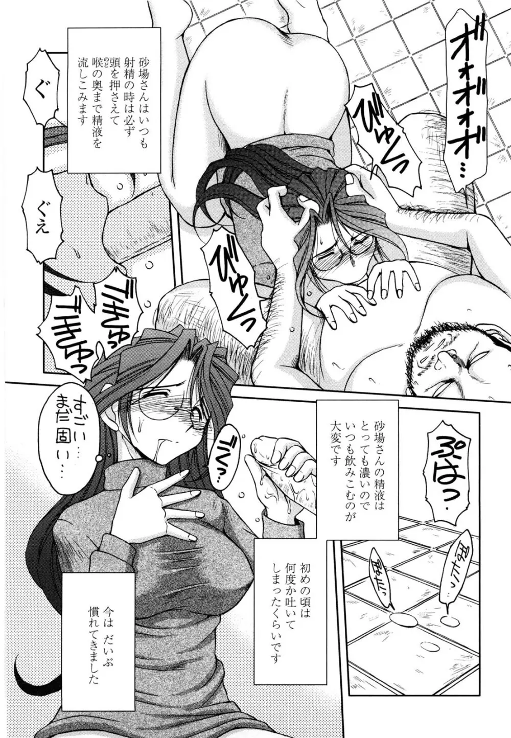 砂場の主人 Page.34