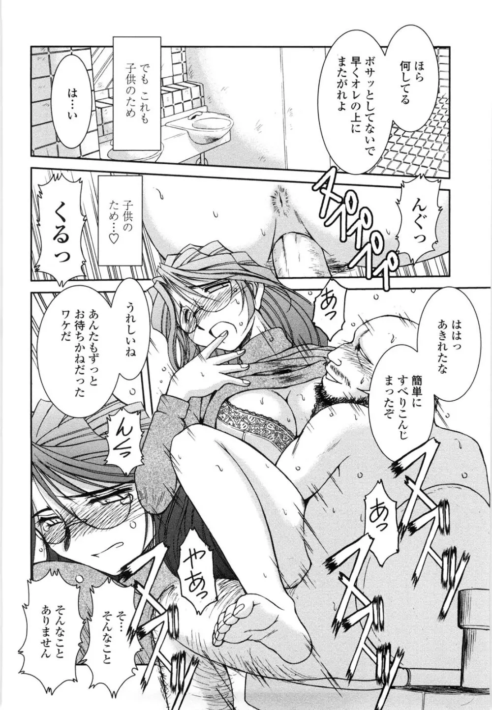 砂場の主人 Page.35