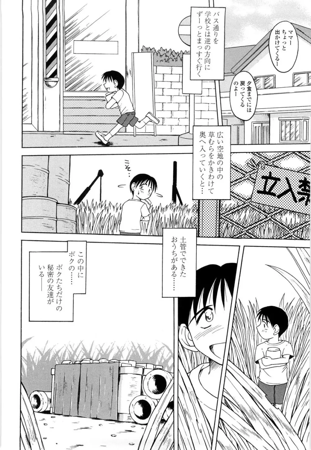 砂場の主人 Page.45