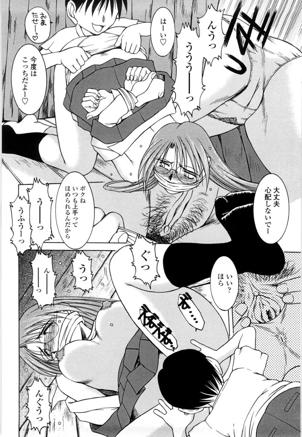 砂場の主人 Page.49