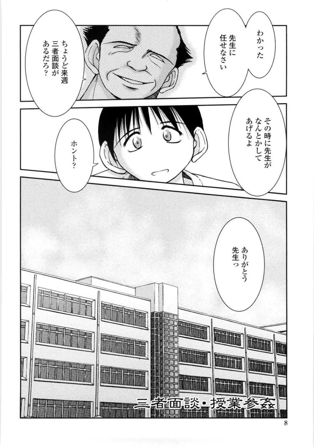 砂場の主人 Page.5