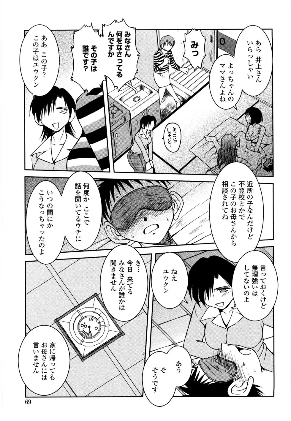 砂場の主人 Page.66