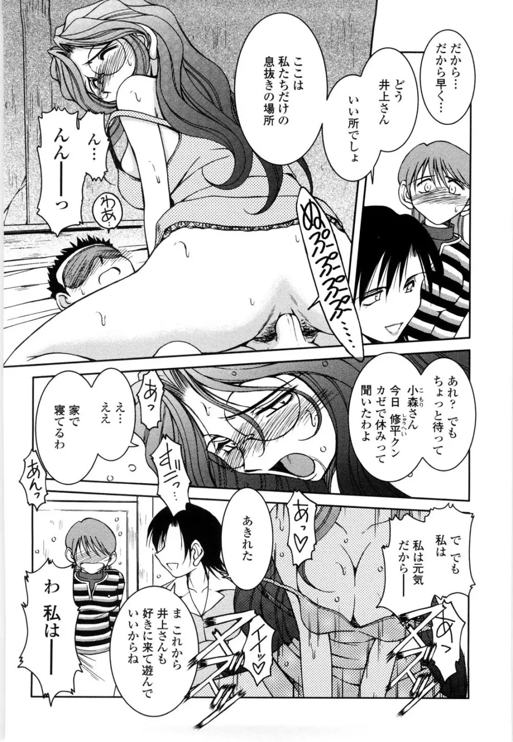 砂場の主人 Page.67