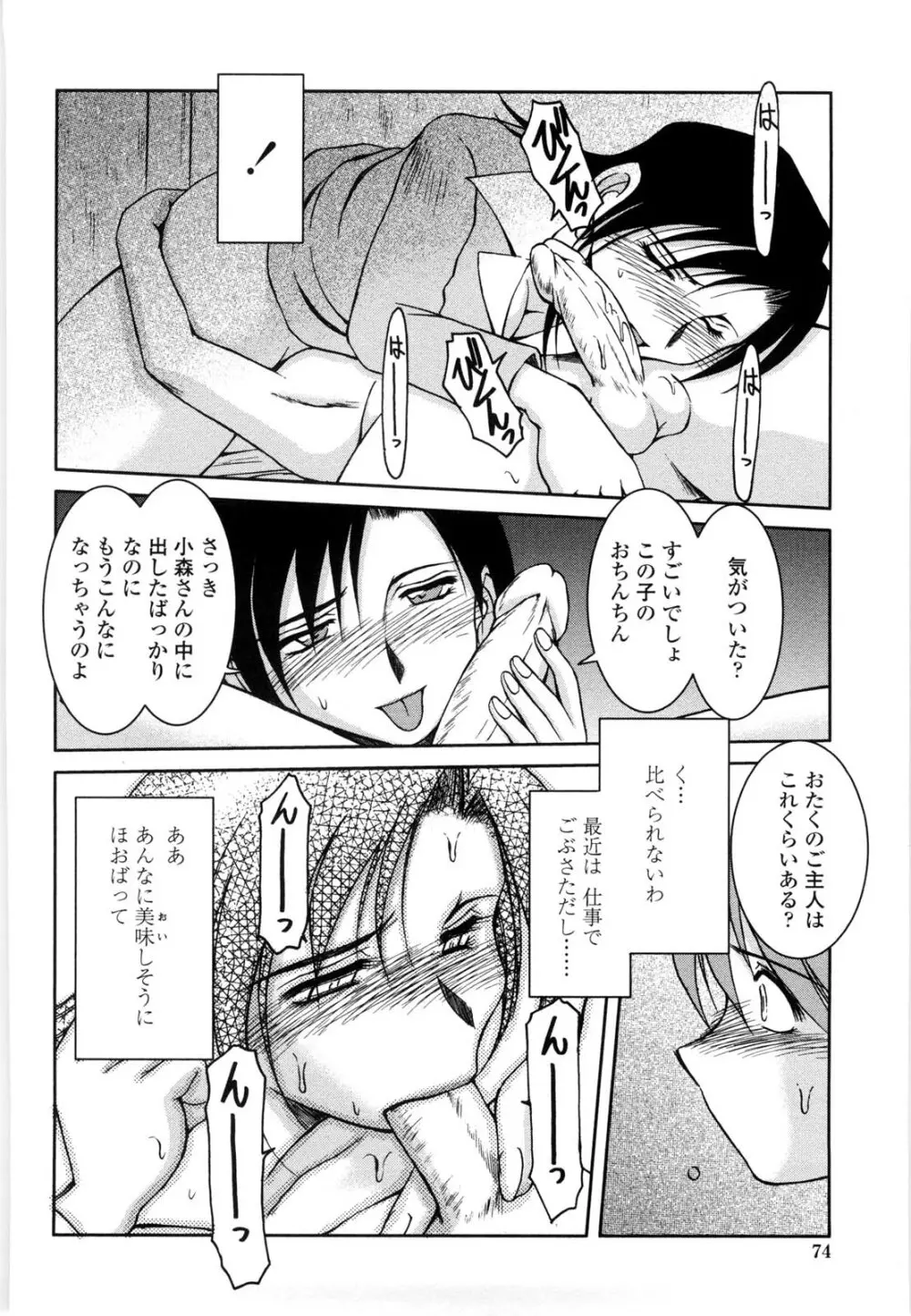 砂場の主人 Page.71