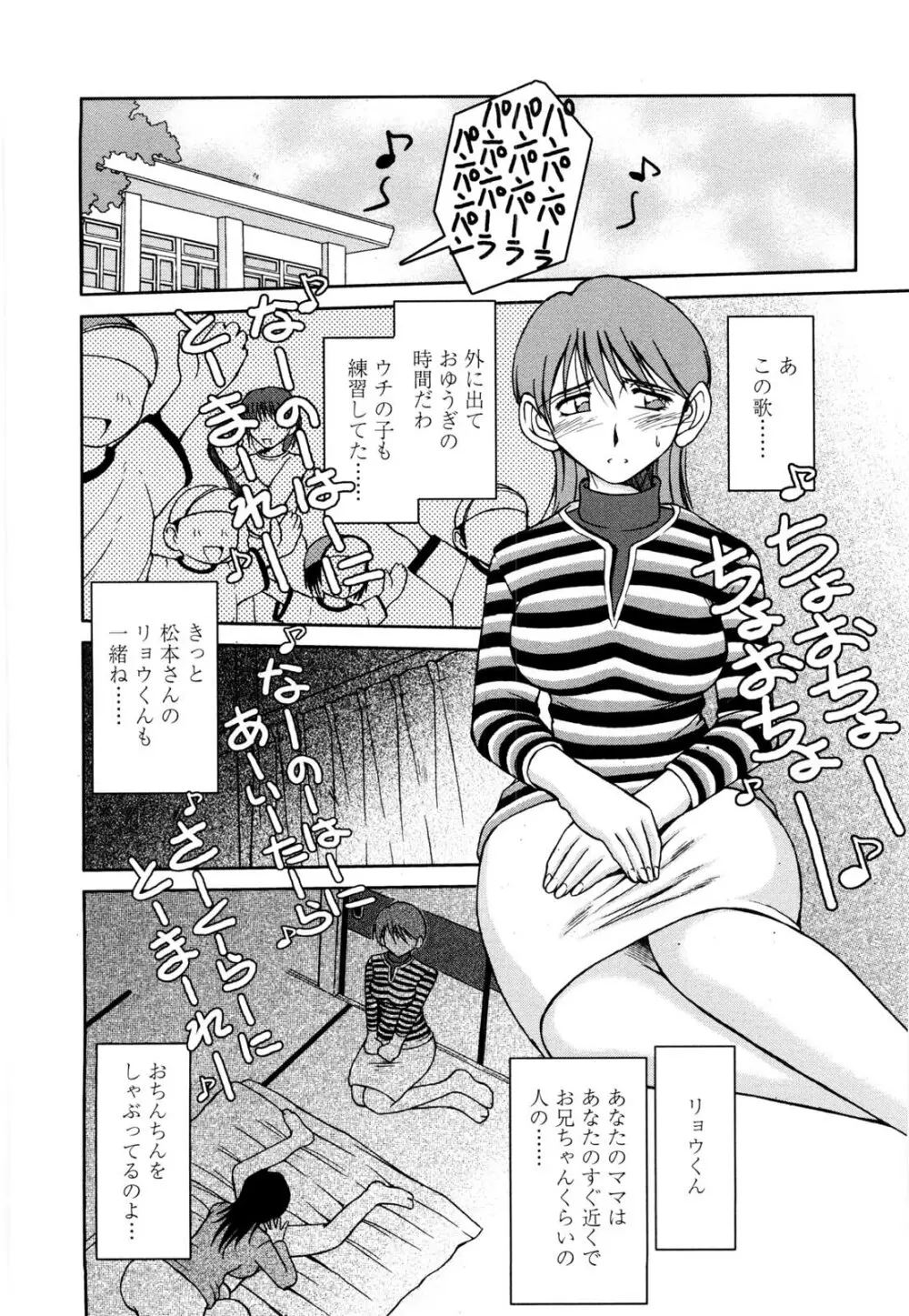 砂場の主人 Page.72