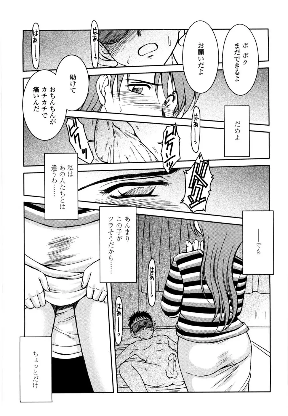 砂場の主人 Page.76