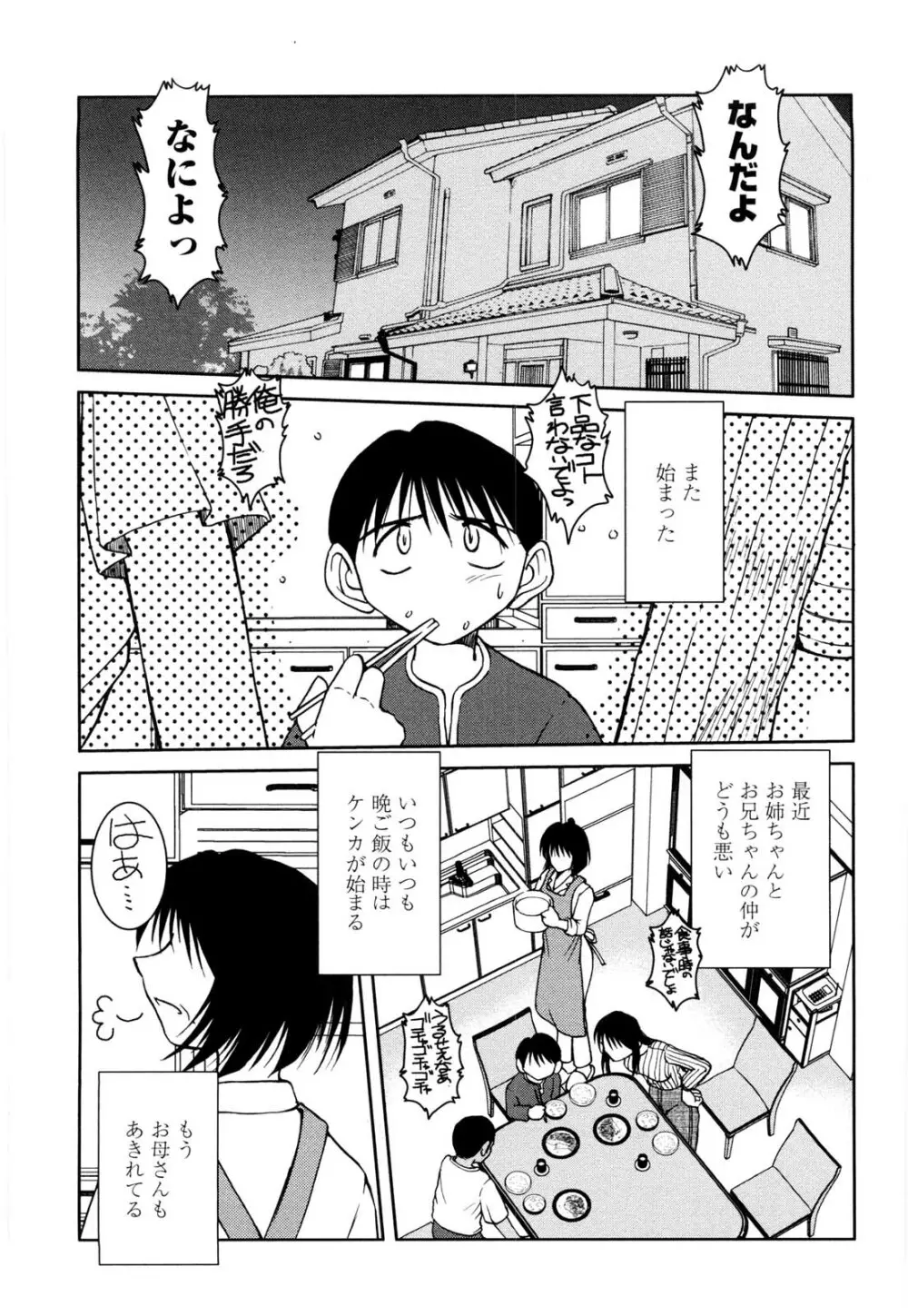 砂場の主人 Page.82