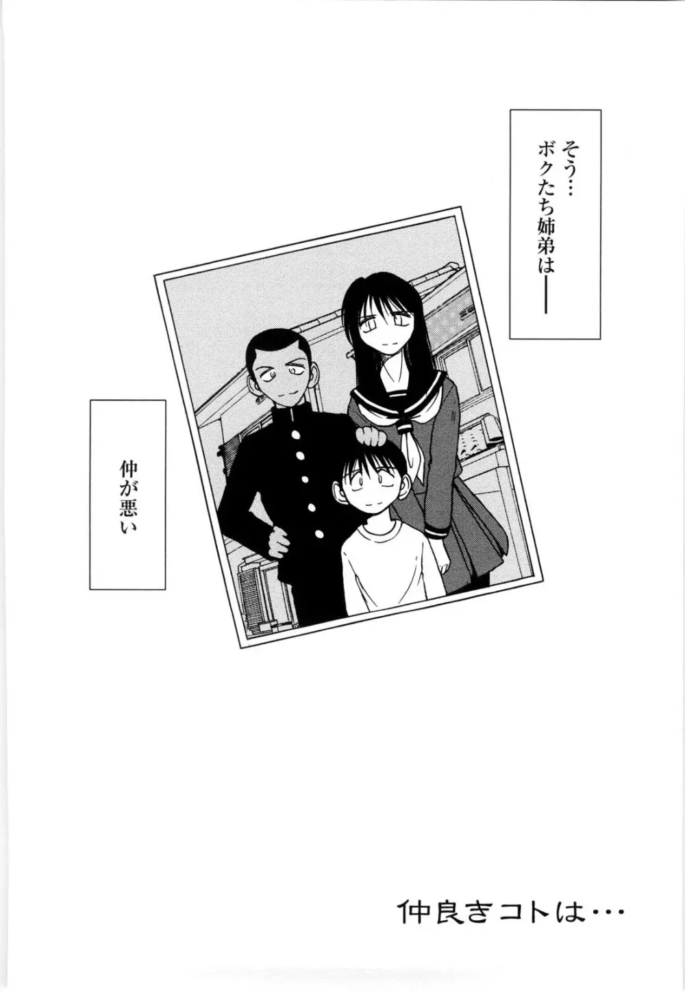 砂場の主人 Page.83