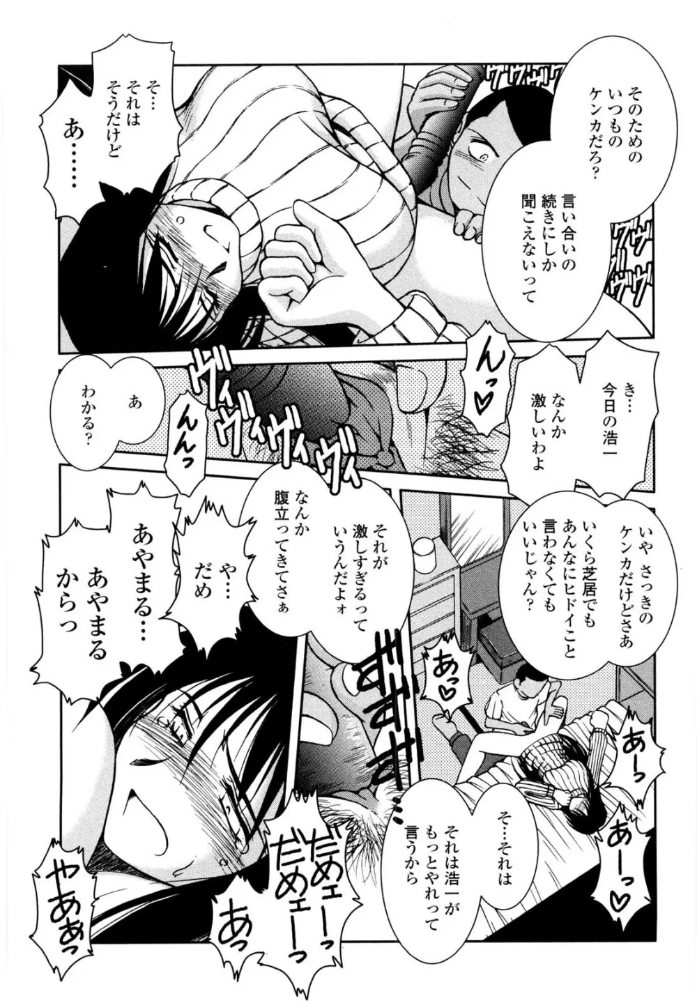 砂場の主人 Page.88