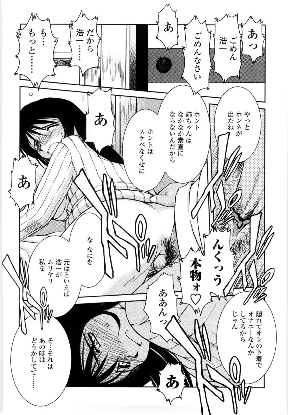 砂場の主人 Page.89