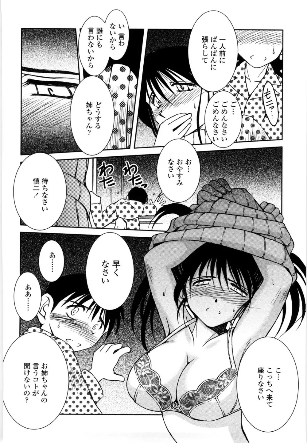 砂場の主人 Page.93