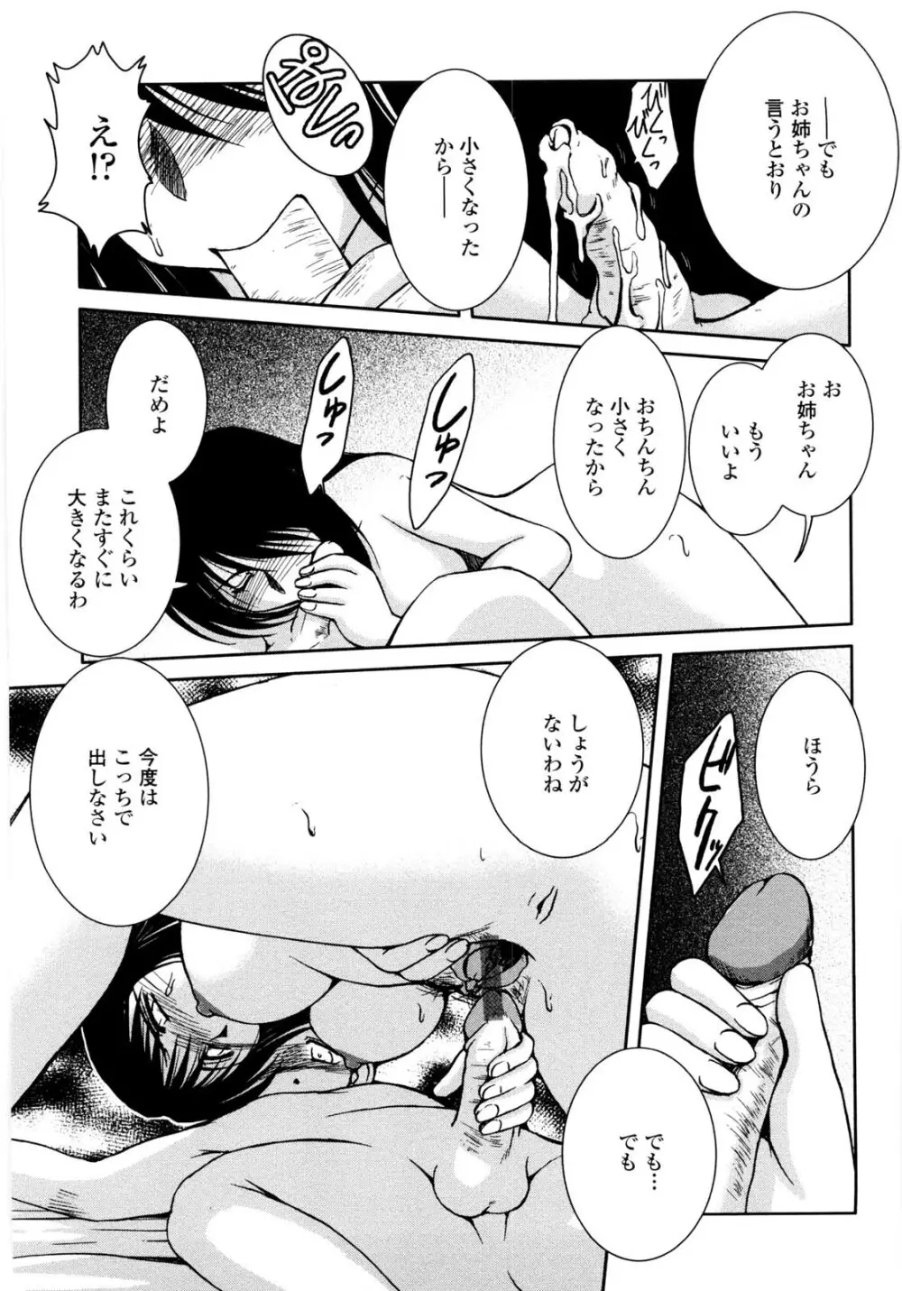 砂場の主人 Page.96