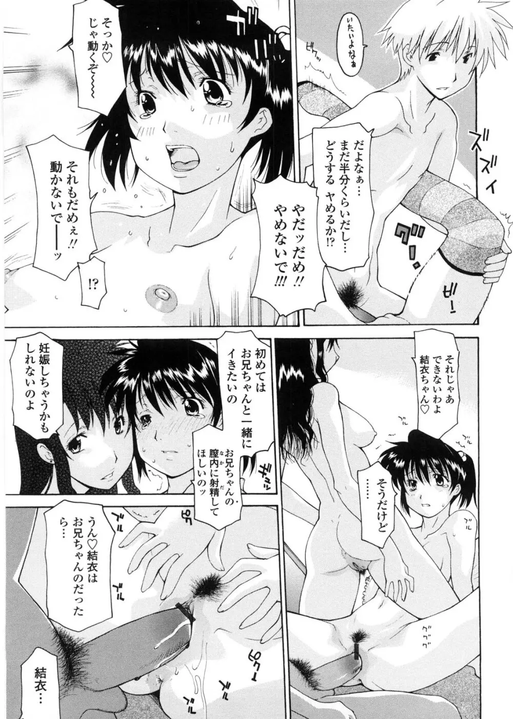 姉妹いずむ Page.102