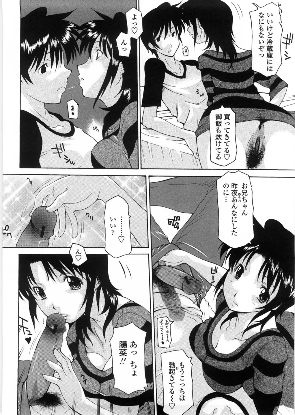 姉妹いずむ Page.117