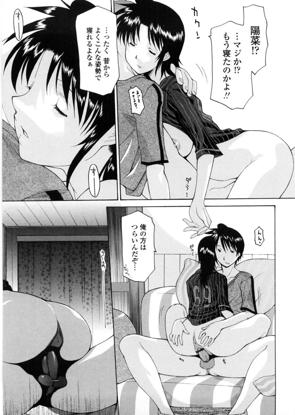 姉妹いずむ Page.124