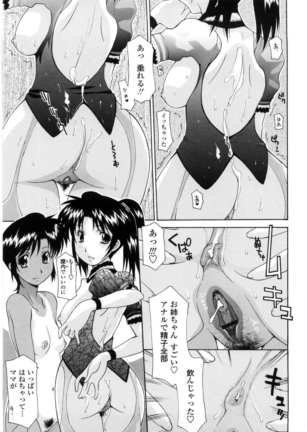 姉妹いずむ Page.146